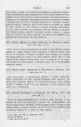 Письмо графа Апраксина к Шельтингу и Сиверсу, 1715 года июня 28