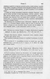 Выписка из письма Сиверса к графу Апраксину с корабля Леферм на якоре при Кроншлоте, 1715 года июня 29