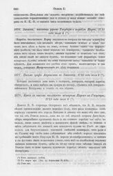 Записка, писанная рукой Государя о корабле Нарва, 1715 года июля 4