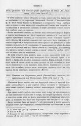 Выписка из письма графа Апраксина к князю М. Голицыну, 1715 года июля 6