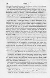 Письмо графа Апраксина к Государю с корабля Леферм от Наргена, 1715 года июля 18