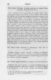 Письмо графа Апраксина к Государю, 1715 года июля 20