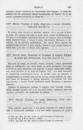 Письмо графа Апраксина к Государю с корабля Леферм на якоре при Оденсгольме, 1715 года июля 21