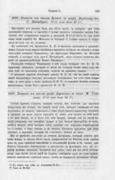 Выписка из письма графа Апраксина к князю М. Голицыну, 1715 года июля 30