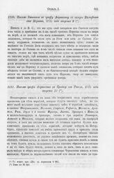 Письмо графа Апраксина к Крюйсу из Ревеля, 1715 года августа 12