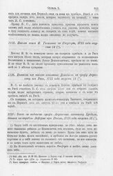 Указ за подписью графа Апраксина капитану Бредалю, данный на корабле Леферм при Ревеле, 1715 года августа 16