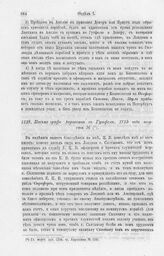 Письмо графа Апраксина к Гутфелю 1715 года августа 16