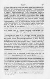 Письмо князя М. Голицына генерал-майору Балку от о-ва Флангирнес, 1715 года августа 21