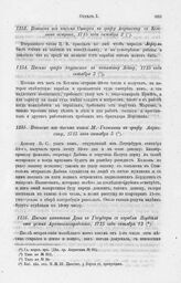 Письмо капитана Дена к Государю с корабля Ягудиил от устья Архангелогородского, 1715 года октября 13