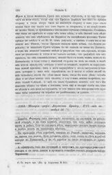 Мемория графа Апраксина Крюйсу, 1715 года октября 26