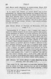 Письмо графа Апраксина к генерал-майору Балку, 1715 года ноября 5