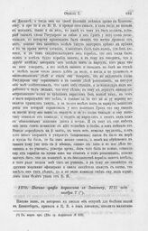 Письмо графа Апраксина к Змаевичу, 1715 года ноября 7