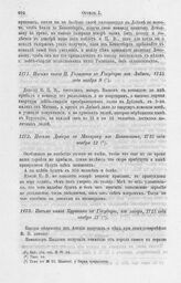 Письмо князя Куракина к Государю, из лагеря, 1715 года ноября 17