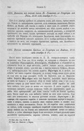 Письмо капитана Бредаля к Государю из Лондона, 1715 года декабря 9