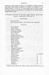 Реестр посланным на олонецкую верфь морского флота офицерам и матросам, 1704 года