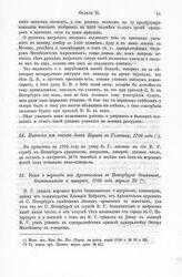 Выписка из письма дьяка Борина к Головину, 1706 года