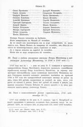 Указа о комплектовании флота служителями, 1707 года октября 28