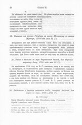 Указ о посылке за море дворянских детей, для обучения морскому делу, 1708 года мая 31