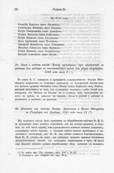 Выписка из письма Петра Луневского и Ивана Мичурина к Государю из Лондона, 1708 года июля 21