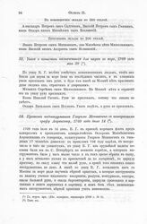 Прошение подштурманов Гаврилы Меншагина с товарищами графу Апраксину, 1709 года июля 14