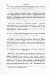 Указ о производстве капитана-командора Петра Михайлова в арир-адмиралы, 1709 года июля 16