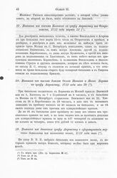 Выписка из письма Колычева к графу Апраксину из Острогожска, 1712 года марта 12