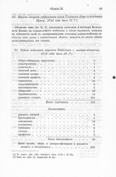 Письмо генерала-лейтенанта князя Голицына обера-коменданту Брюсу, 1712 года июля 11