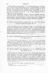 Указ о непроизводстве неграмотных в чины выше боцманматов, 1713 года марта 20