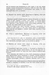 Указ о производстве Муханова в поручики, 1713 года июля 15