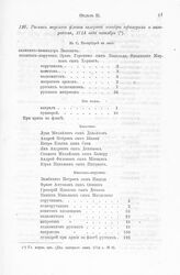 Роспись морского флота галерной эскадры офицерам и матросам, 1714 года октябрь