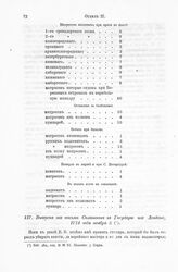 Выписка из письма Салтыкова к Государю из Лондона, 1714 года ноября 5