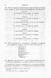 Роспись офицерам в Амстердаме принятым по приказу князя Куракина, которые взяты в плен, 1714 года