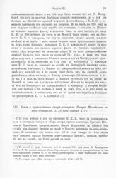 Указ о производстве арир-адмирала Петра Михайлова в вице-адмиралы, 1715 года января 3