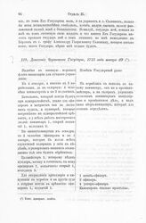 Донесение Чернышева Государю, 1715 года января 29