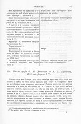 Письмо графа Ф. М. Апраксина к А. П. Апраксину, 1715 года февраля 1