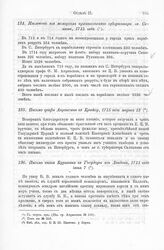 Письмо графа Апраксина к Крюйсу, 1715 года марта 13