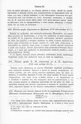 Письмо графа Ф. М. Апраксина к А. П Апраксину, 1715 года ноября 18