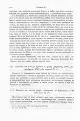 Выписка из письма графа Апраксина к Чернышеву, 1716 года июля 12