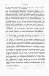 Выписка из письма графа Апраксина к Государю из С. Петербурга, 1716 года декабря 31