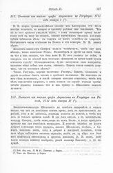 Выписка из письма графа Апраксина к Государю, 1717 года января 7