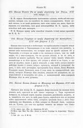 Письмо Конона Зотова к Макарову из Парижа, 1717 года февраля 1