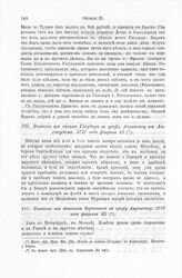 Выписка из письма Государя к графу Апраксину из Амстердама, 1717 года февраля 12