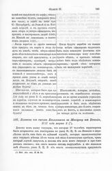 Выписка из письма Беклемишева к Макарову из Венеции, 1717 года марта 2