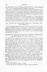 Выписка из письма графа Апраксина к Государю, 1717 года марта 8