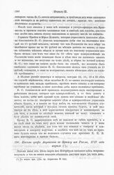 Письмо графа Апраксина к Крюйсу из Ревеля, 1717 года апрель