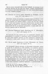 Выписка из письма графа Апраксина к Государю, из Ревеля, 1717 года апреля 9