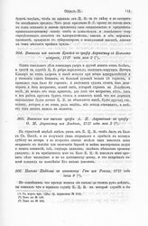 Выписка из письма графа А. П. Апраксина к графу Ф. М. Апраксину из Лондона, 1717 года мая 3