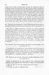 Выписка из письма адмирала Фицгарда к Бонмассари, 1717 года июля 24