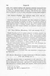 Записка Государя без означения кому, 1717 года октября 15