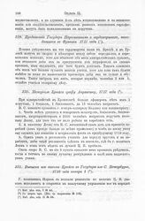 Мемориал Крюйса графу Апраксину, 1717 года